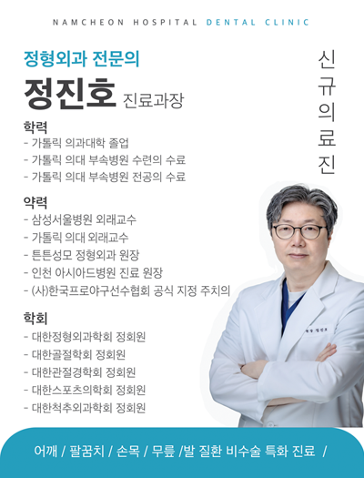 정형외과 전문의 이승훈 정진호 진료과장